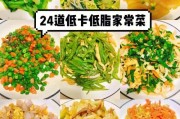 减肥食谱家常菜：健康减肥的最佳选择