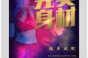 【健身俱乐部怎么收费】创建健身俱乐部，打造完美身材与健康人生